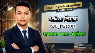 Article এক ক্লাসেই 100% পরিষ্কার! 🔥| সহজ পদ্ধতিতে শিখুন | Easy English Grammar | Class 6-11
