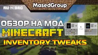Обзор на мод Майнкрафт - Inventory Tweaks