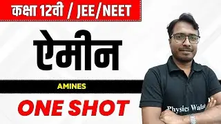 ऐमीन One Shot | कक्षा 12वी /JEE/NEET | Amines