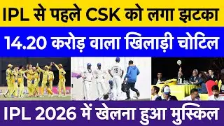 CSK suffer big blow before IPL 2026 | ₹14.20 crore buy player injured before season
