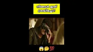 മെർസൽ സിനിമയിൽ സംഭവിച്ച ഒരു അബദ്ധം 😱| Mersal Movie Mistake | #thalapathyvijay #facts #mistake