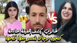شوهة تسريب فيديو إباحي كوثر بامو متخيلوش شنو فيه غ تصدمو؟ وطالوني يفجروها في قضية مولينكس في أمريكا 