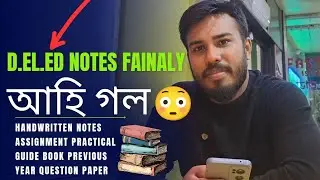 😳কেনেকৈ পাব Notes বোৰ 📑 || DELED 1st  Semester Notes in Assamese Medium 2025