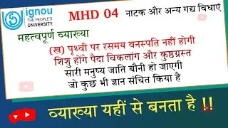 MHD 4 | महत्वपूर्ण व्याख्या | MHD 4 Video Lectures | MHD 4 Important Questions | महत्वपूर्ण व्याख्या
