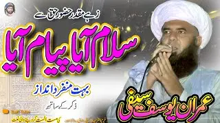 Zahey Muqadar Huzoor-e-Haq Se Payaam Aya ⚔️Saifi Naat ⚔️By IMRAN YOUSAF SAIFI ⚔️