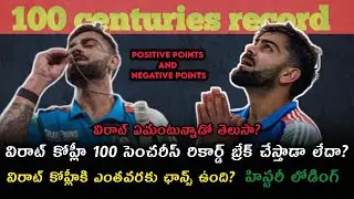 Will Virat Kohli Complete 100 International Centuries? | Full Analysis  #viratkohli #100 centuries 