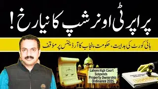 High Court Suspended Ownership Ordinance 2025 || 90-Day Rule Cancel || Property Owner Relief 
