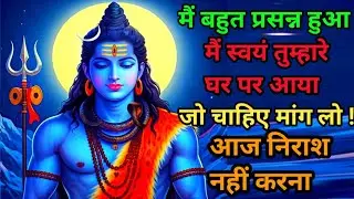 L888🌈 mahadev ji ka sandesh🙏🕉️ आज तेरी साड़ी इच्छा में पूरी करूंगी। 🕉️🙏#mahadevkasandesh #universe
