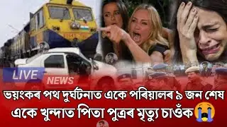 Assamese News Today/7 May/Assam Big Breaking News/News Live Assam/Today Assamese News/Assamese News