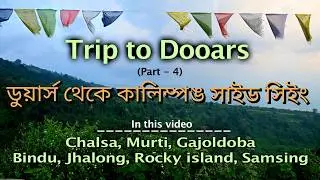 DOOARS II PART-4 II CHALSA II WAG TAIL RESORT