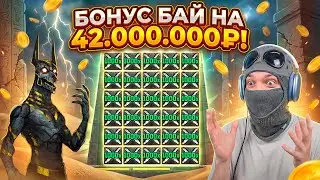 БОНУС БАЙ НА 42 МИЛЛИОНА ЗАКОНЧИЛСЯ ТРАГЕДИЕЙ! ШОК!