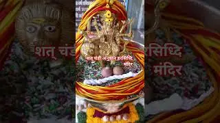#जय#श्री#महाकाल#आज#शतचंडी#अनुष्ठान#कर्म#हरसिद्धि#मंदिर#उज्जैन#में#