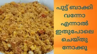 Masala Puttu\Leftover Recipe\Easy Evening Snack with Leftover Breakfast