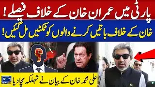 Imran Khan Ke Khilaaf PTI Me Faisale | Ali Muhammad Khan Huge Revelations | Suno News HD