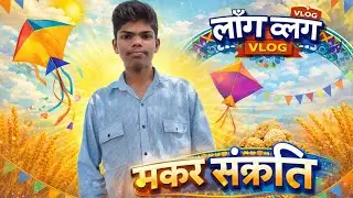 🪁 Happy Makar Sankranti to All 🪁धन्यवाद 🙏