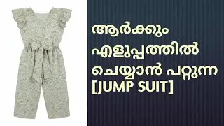  [JUMP SUIT]💖എല്ലാ വർക്കും എളുപ്പം ചെയ്യാൻ പറ്റും 💖 #viral #video #shortvideo #easy 