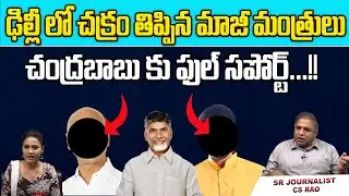 TDP Alliance With BJP Is Fix ? || Chandrababu Delhi Tour || TDP - BJP Alliance || Wild Wold Digital