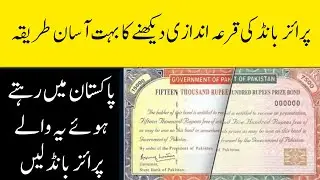 how to search prize bond result and earnings in pakistan