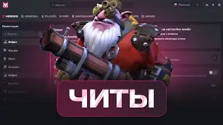 SNIPER С ЧИТАМИ — МАГИЧЕСКАЯ СБОРКА И АВТО-УЛЬТА! РАЗНОС С ФИЛАКТЕРИЕЙ / МЕЛОНИТИ DOTA 2
