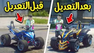 عدلت دبابي تعديل اسطوري 😎!! وجاري يقلدني 😂 | فلم قراند