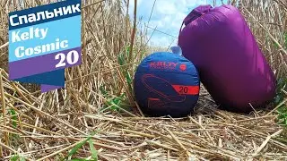 Лучший бюджетный пуховый Спальник Kelty Cosmic 20 / Обзор