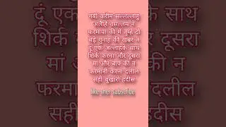 Hadis islaam kuraan #youtube short #islamic scripture #bukhari hadith