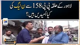 Expectations of PML-N from Lahore constituency PP-158?