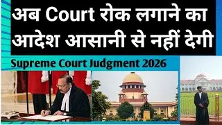 Mandatory Injunction कब नहीं मिलती l SC latest Judgment l Mandatory Injunction क्या है l live law