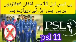 psl 11 afghan players has banned #shahidofficial33 #psl1