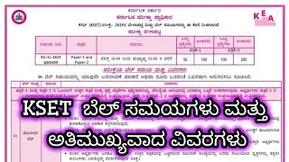 KSET 2025-26  EXAM BELL TIMINGS Details #kset #exam #time #bells 