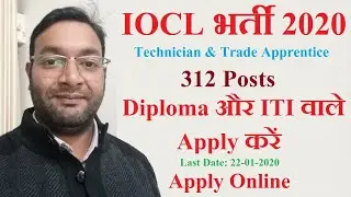 IOCL Apprentice Online Form 2020 |Technical Jobs Opening | IOCL Apprentice Form 2020 | Apply Online