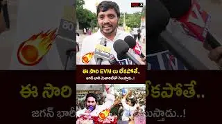 YCP Jagan Fan Sensational Comments on 2029 AP Elections | YSRCP vs TDP | AP Politics Latest News