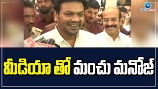 Manchu Manoj At Kurnool | మీడియా తో మంచు మనోజ్ | ZEE Telugu News