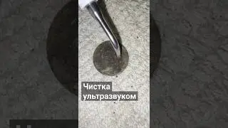 Чистка монеты скалером. Коп в лесу. Treasure hunting with a metal detector #shorts