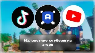 ТУПЫЕ ШКОЛОБЛОГЕРЫ АГЕРЫ