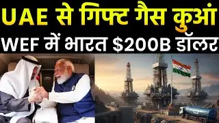 UAE से गिफ्ट गैस कुआं! Modi-MBZ 3hr Meet: $200B Trade Target & AI Supercomputing Hub in India ⚡