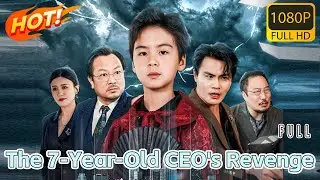 《The 7-Year-Old CEO's Revenge》FULL丨都市：七岁小神童Chinese Drama丨English subtitles