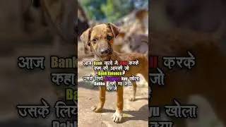 Mere bank balance ke bare me baat kar rahe the | #shorts #trending