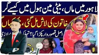 Tragic Lahore Incident: Woman and Child Fall Into Open Sewer | Heartbreaking Rescue Update