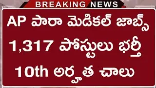 AP Paramedical jobs Recruitment 2021