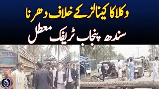 Lawyers' Protest Against Canal Authorities Continues at Babarlo Bypass - Aaj News