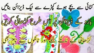 How to trace and Embroidery beautiful neck design|Gale ke design ,chhap aur kadai ka mukammal tarika