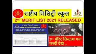 RMS Merit List 19-SEP-2021 | Rashtriya Military School Second Merit List 2021 class 6 and class 9