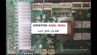 اصلاح كارت غسالة اريستون AQ8L092U || لا تعمل نهائيا