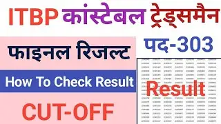 ITBP Constable Tradesman Final Result Download 2021 | ITBP Constable Tradesman  Result Date Out |