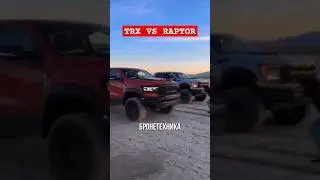 RAM TRX против Raptor Ford #trx #raptor #ram