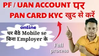 PF Mein PAN Card Kaise link Karen, how to pan link in pf account, uan number main pan card link kare