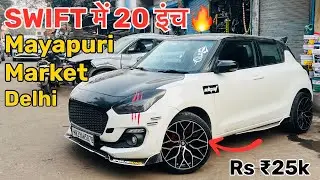 20 Inch Alloy Wheels🛞 In Swift Mayapuri Car Market Delhi Cheapest Alloy Wheels 🛞