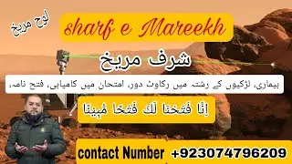 👉 ⚠️ &ldquo;Sharf e Mareekh ke  Asraat | 19 Jan 2026 | Zaroor Dekhain