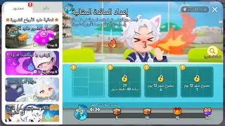 Play Together || مهمة أماكن أكياس المكونات المخبأة The Hidden ingredient bags mission 🍜💰